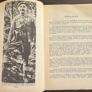 Chronicle of the EOKA Struggle 1955–1959 – Double Signed by Georgios Grivas – 1972 Nicosia – Cyprus Under British Rule