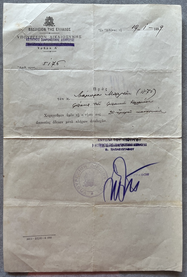 Greek Prison Service Archive (1937–1960) – WWII & Italian Occupation – Family Archive of Two Correctional Officers (21 Documents) - Image 4
