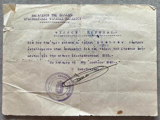 Greek Prison Service Archive (1937–1960) – WWII & Italian Occupation – Family Archive of Two Correctional Officers (21 Documents) - Image 6