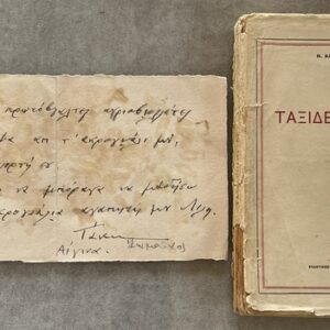 1927, Rare Literary Lot, Nikos Kazantzakis, First Edition, Taxidevontas / Journeying, Serapeion Alexandria + Original Poem by Takis Kalmouchos