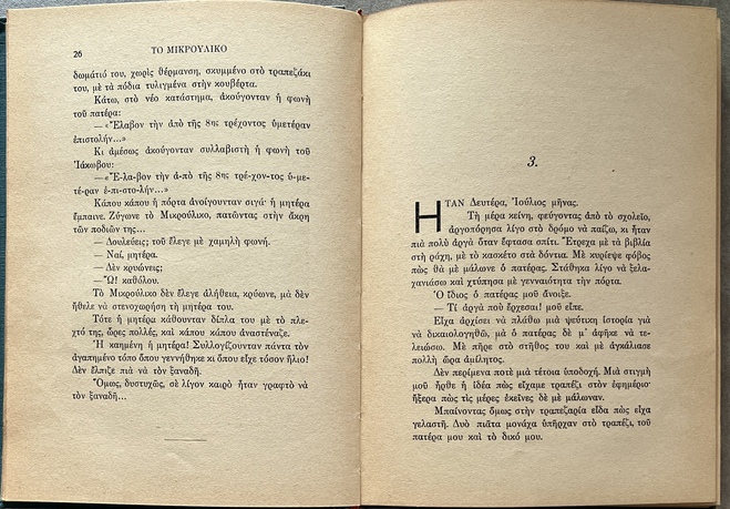 1933, Nikos Kazantzakis (adapt.), Alphonse Daudet, To Mikrouliko, Le Petit Chose, First Greek Edition, Illustrated, Eleutheroudakis Binding - Image 6