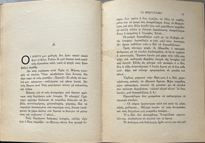 1933, Nikos Kazantzakis (adapt.), Alphonse Daudet, To Mikrouliko, Le Petit Chose, First Greek Edition, Illustrated, Eleutheroudakis Binding - Image 7