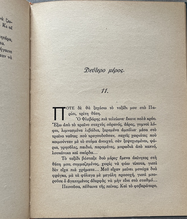 1933, Nikos Kazantzakis (adapt.), Alphonse Daudet, To Mikrouliko, Le Petit Chose, First Greek Edition, Illustrated, Eleutheroudakis Binding - Image 9