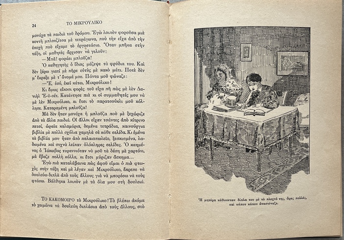 1933, Nikos Kazantzakis (adapt.), Alphonse Daudet, To Mikrouliko, Le Petit Chose, First Greek Edition, Illustrated, Eleutheroudakis Binding - Image 10