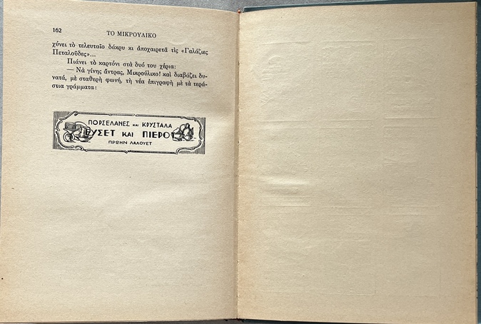 1933, Nikos Kazantzakis (adapt.), Alphonse Daudet, To Mikrouliko, Le Petit Chose, First Greek Edition, Illustrated, Eleutheroudakis Binding - Image 12