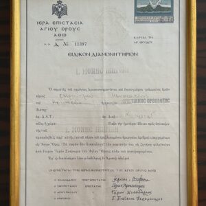 2003, Original Mount Athos Special Diamonitirion, Pilgrim Permit, Issued for the Monastery of Iviron, Holy Epistasia