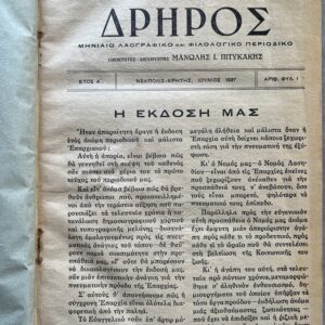 1937, Rare Cretan Literary & Folklore Magazine, 36 Issues, Driros, Complete Bound Run, Manolis Pitykakis