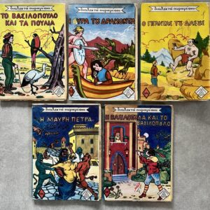 1960-1974, Lot of 5 Vintage Greek Fairy Tale Booklets, Uncut Copies with Rare Greek Government Censorship Stamps, Daremas Editions