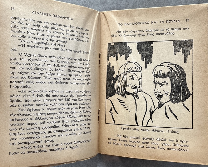 1960-1974, Lot of 5 Vintage Greek Fairy Tale Booklets, Uncut Copies with Rare Greek Government Censorship Stamps, Daremas Editions - Image 6
