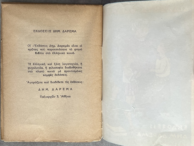 1960-1974, Lot of 5 Vintage Greek Fairy Tale Booklets, Uncut Copies with Rare Greek Government Censorship Stamps, Daremas Editions - Image 7