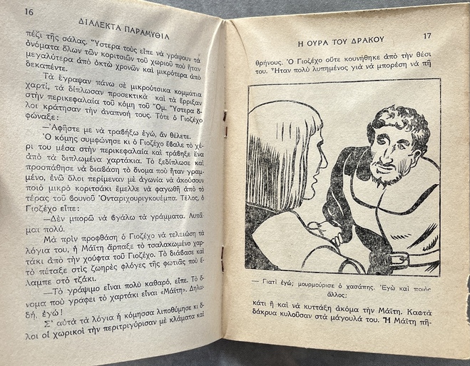 1960-1974, Lot of 5 Vintage Greek Fairy Tale Booklets, Uncut Copies with Rare Greek Government Censorship Stamps, Daremas Editions - Image 11