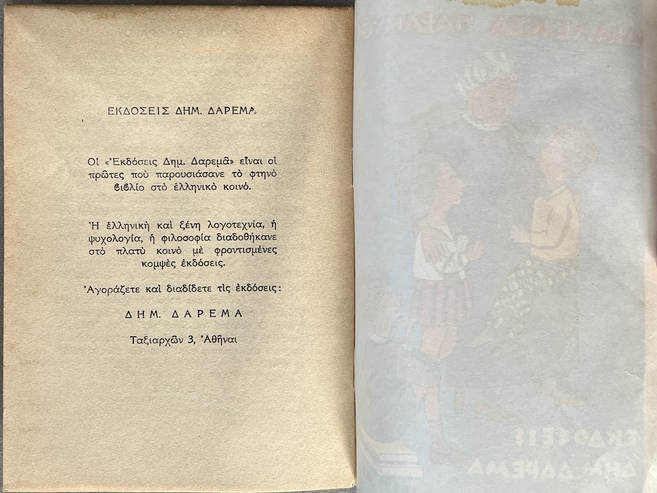 1960-1974, Lot of 5 Vintage Greek Fairy Tale Booklets, Uncut Copies with Rare Greek Government Censorship Stamps, Daremas Editions - Image 12
