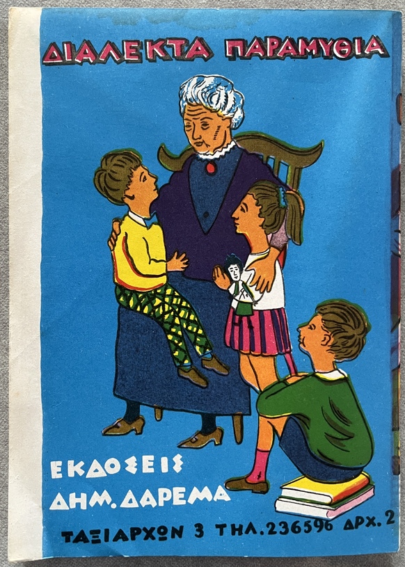 1960-1974, Lot of 5 Vintage Greek Fairy Tale Booklets, Uncut Copies with Rare Greek Government Censorship Stamps, Daremas Editions - Image 13