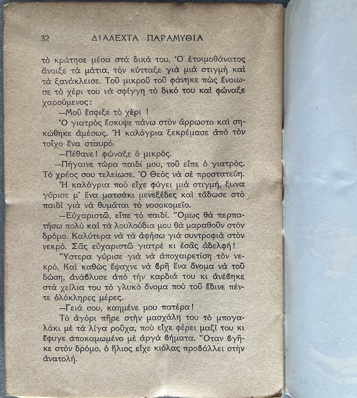 1960-1974, Lot of 5 Vintage Greek Fairy Tale Booklets, Uncut Copies with Rare Greek Government Censorship Stamps, Daremas Editions - Image 18