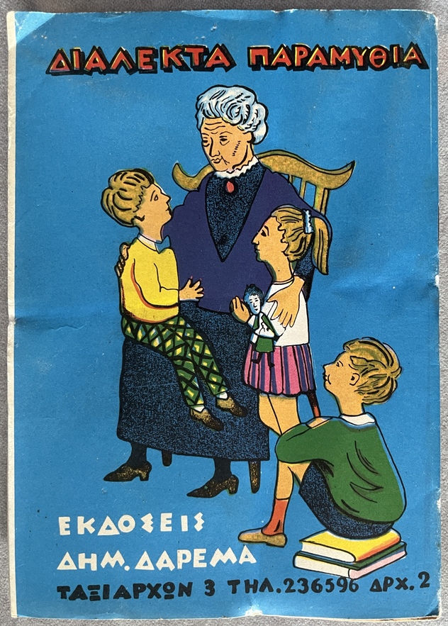 1960-1974, Lot of 5 Vintage Greek Fairy Tale Booklets, Uncut Copies with Rare Greek Government Censorship Stamps, Daremas Editions - Image 19