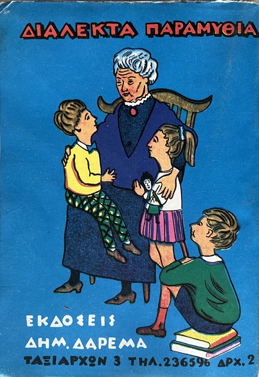 1960-1974, Lot of 5 Vintage Greek Fairy Tale Booklets, Uncut Copies with Rare Greek Government Censorship Stamps, Daremas Editions - Image 24