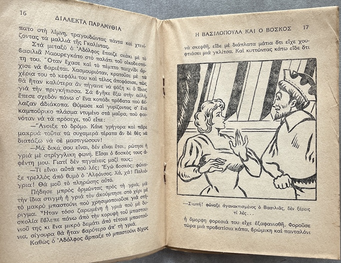 1960-1974, Lot of 5 Vintage Greek Fairy Tale Booklets, Uncut Copies with Rare Greek Government Censorship Stamps, Daremas Editions - Image 27