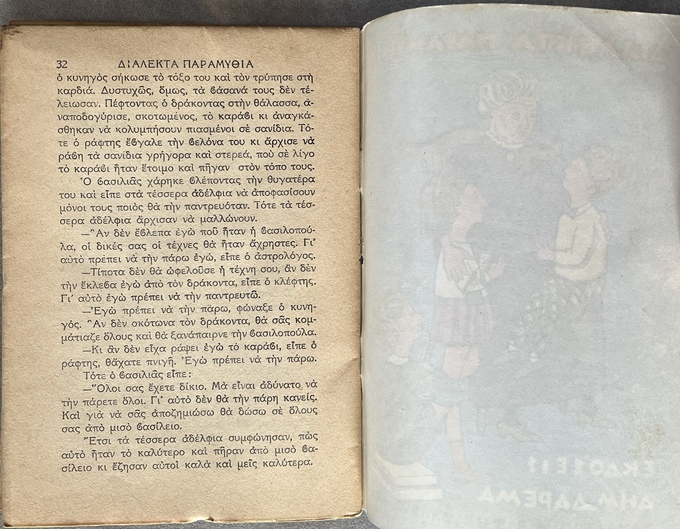 1960-1974, Lot of 5 Vintage Greek Fairy Tale Booklets, Uncut Copies with Rare Greek Government Censorship Stamps, Daremas Editions - Image 28
