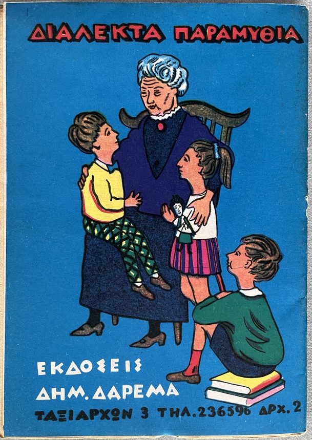 1960-1974, Lot of 5 Vintage Greek Fairy Tale Booklets, Uncut Copies with Rare Greek Government Censorship Stamps, Daremas Editions - Image 29