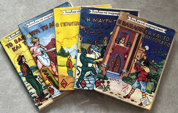 1960-1974, Lot of 5 Vintage Greek Fairy Tale Booklets, Uncut Copies with Rare Greek Government Censorship Stamps, Daremas Editions - Image 30