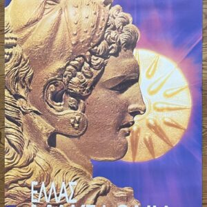 1992, Original Greek National Tourism Organization GNTO / EOT Poster, Ellas-Macedonia