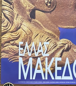 1992, Original Greek National Tourism Organization GNTO / EOT Poster, Ellas-Macedonia - Image 6