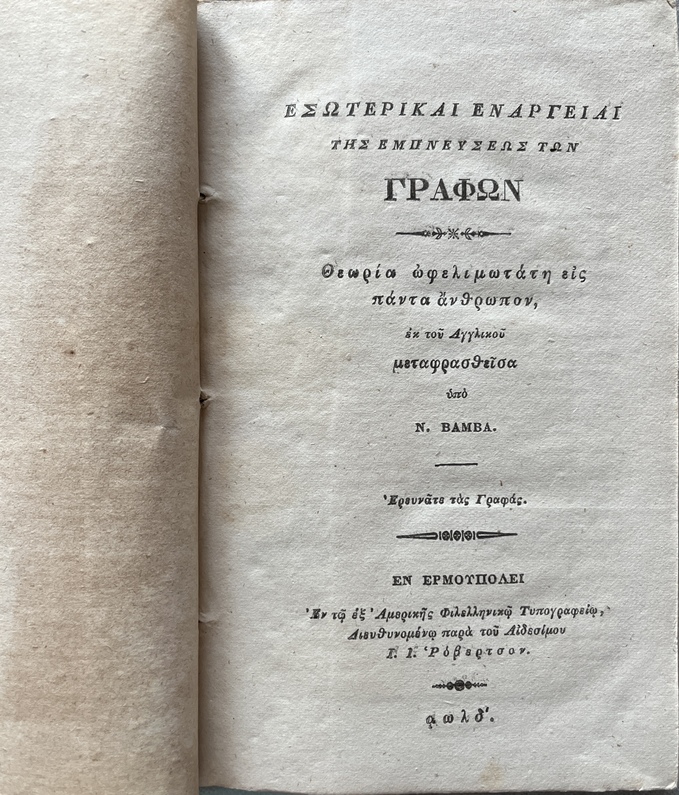 Rare, 1834, Neophytos Vamvas - Esoterikai Enargeiai tis Empnefseos ton Graphon, First Edition, American Philhellenic Press