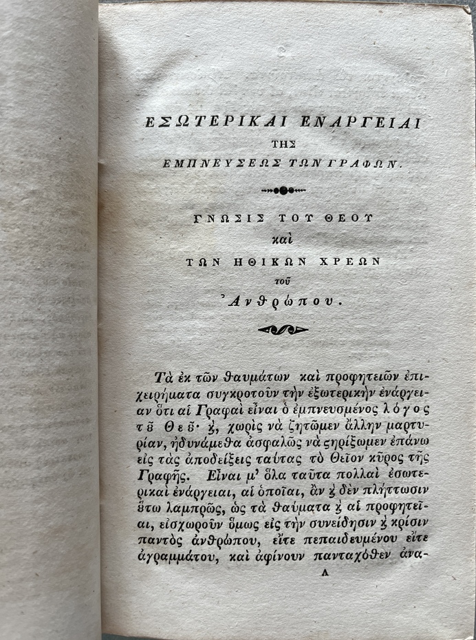 Rare, 1834, Neophytos Vamvas - Esoterikai Enargeiai tis Empnefseos ton Graphon, First Edition, American Philhellenic Press - Image 5
