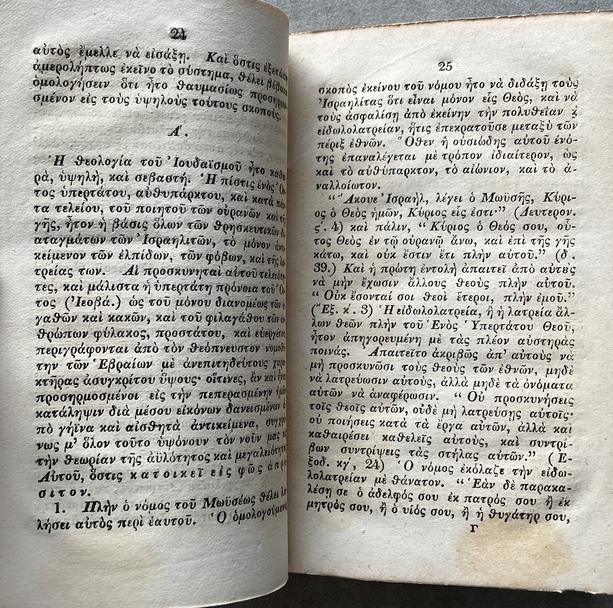 Rare, 1834, Neophytos Vamvas - Esoterikai Enargeiai tis Empnefseos ton Graphon, First Edition, American Philhellenic Press - Image 6
