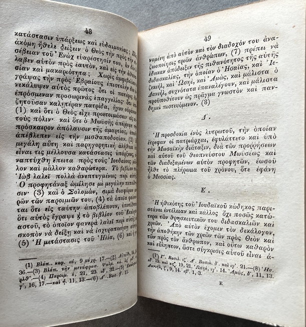 Rare, 1834, Neophytos Vamvas - Esoterikai Enargeiai tis Empnefseos ton Graphon, First Edition, American Philhellenic Press - Image 7