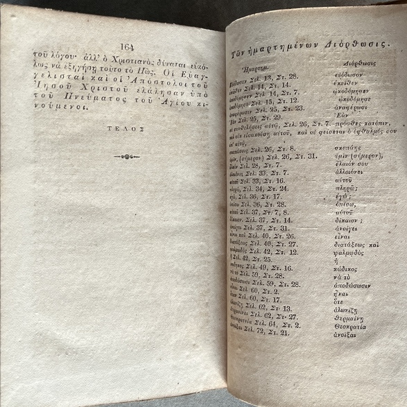 Rare, 1834, Neophytos Vamvas - Esoterikai Enargeiai tis Empnefseos ton Graphon, First Edition, American Philhellenic Press - Image 10