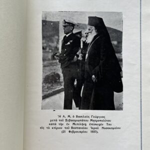 Rare 1938 Jubilee Tribute, Metropolitan Iakovos of Mytilene (Formerly of Dyrrachium), Lesvos Church History, Balkan Wars, First Edition