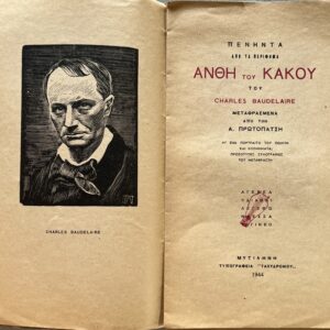 1944, Signed, Charles Baudelaire, Translated & Illustrated by Antonis Protopatsis, Fifty of the Famous Flowers of Evil, Ultra-Rare Limited First Greek Edition (150 Copies), Mytilene
