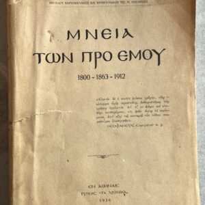 Rare, 1936, Manuel I. Gedeon, Mneia Ton Pro Emou, Monumental History of the Ecumenical Patriarchate & Constantinople, First Edition, Uncut Copy