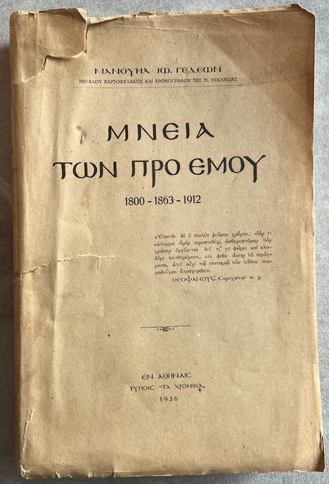 Rare, 1936, Manuel I. Gedeon, Mneia Ton Pro Emou, Monumental History of the Ecumenical Patriarchate & Constantinople, First Edition, Uncut Copy