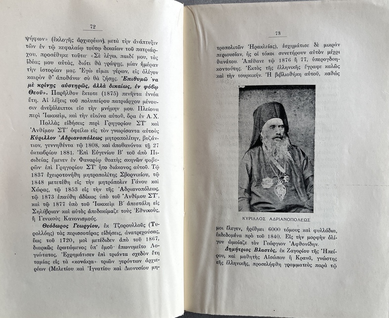 Rare, 1936, Manuel I. Gedeon, Mneia Ton Pro Emou, Monumental History of the Ecumenical Patriarchate & Constantinople, First Edition, Uncut Copy - Image 4