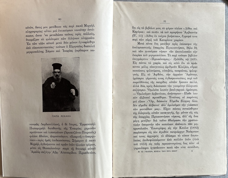 Rare, 1936, Manuel I. Gedeon, Mneia Ton Pro Emou, Monumental History of the Ecumenical Patriarchate & Constantinople, First Edition, Uncut Copy - Image 5