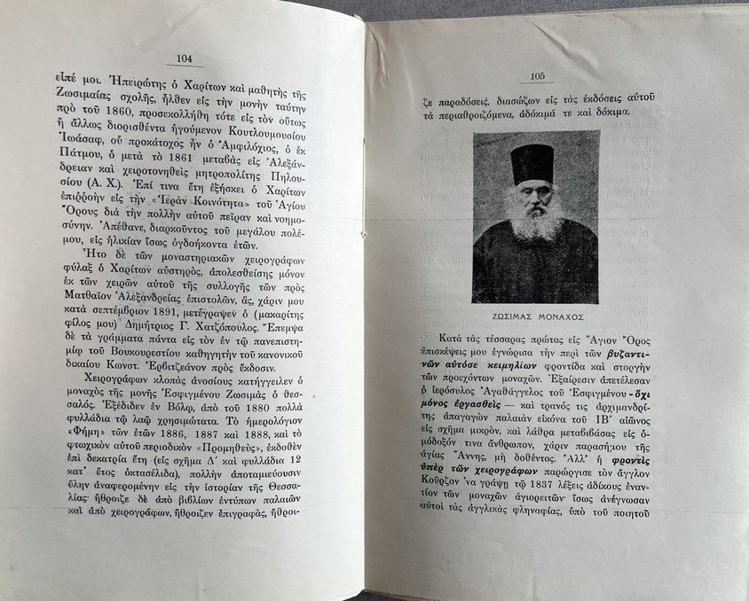 Rare, 1936, Manuel I. Gedeon, Mneia Ton Pro Emou, Monumental History of the Ecumenical Patriarchate & Constantinople, First Edition, Uncut Copy - Image 7