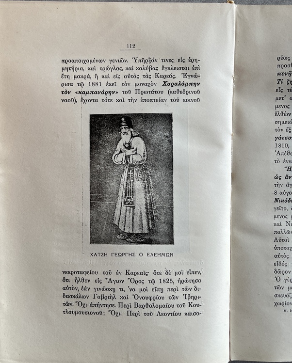 Rare, 1936, Manuel I. Gedeon, Mneia Ton Pro Emou, Monumental History of the Ecumenical Patriarchate & Constantinople, First Edition, Uncut Copy - Image 8