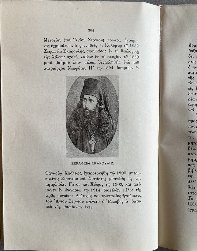 Rare, 1936, Manuel I. Gedeon, Mneia Ton Pro Emou, Monumental History of the Ecumenical Patriarchate & Constantinople, First Edition, Uncut Copy - Image 9