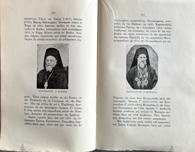 Rare, 1936, Manuel I. Gedeon, Mneia Ton Pro Emou, Monumental History of the Ecumenical Patriarchate & Constantinople, First Edition, Uncut Copy - Image 10