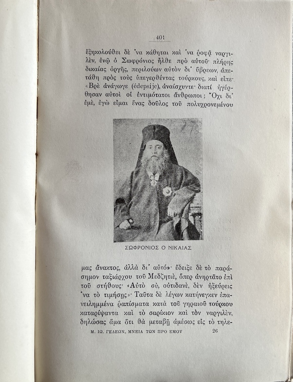 Rare, 1936, Manuel I. Gedeon, Mneia Ton Pro Emou, Monumental History of the Ecumenical Patriarchate & Constantinople, First Edition, Uncut Copy - Image 11