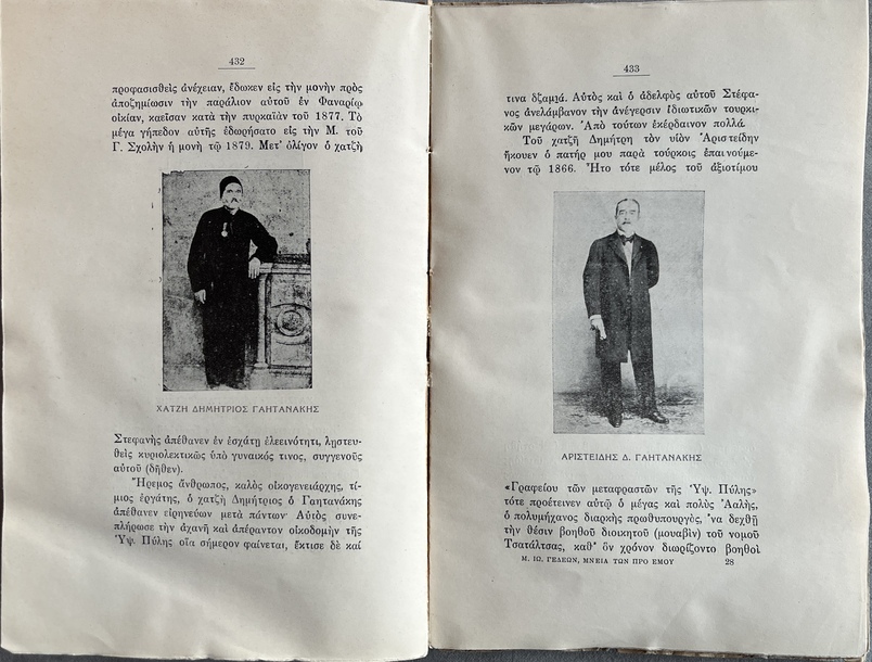 Rare, 1936, Manuel I. Gedeon, Mneia Ton Pro Emou, Monumental History of the Ecumenical Patriarchate & Constantinople, First Edition, Uncut Copy - Image 12