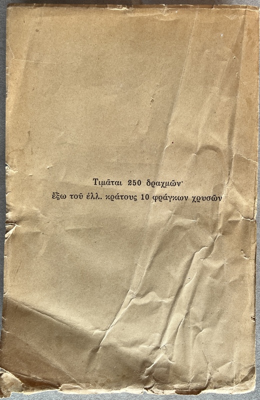Rare, 1936, Manuel I. Gedeon, Mneia Ton Pro Emou, Monumental History of the Ecumenical Patriarchate & Constantinople, First Edition, Uncut Copy - Image 13