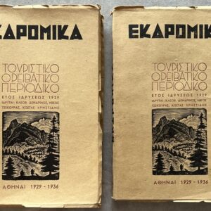 Rare, 1934, 1936, Signed Lot of 2 Bound Volumes of Greece's Pioneer Mountaineering & Hiking Magazine Ekdromika, Illustrated