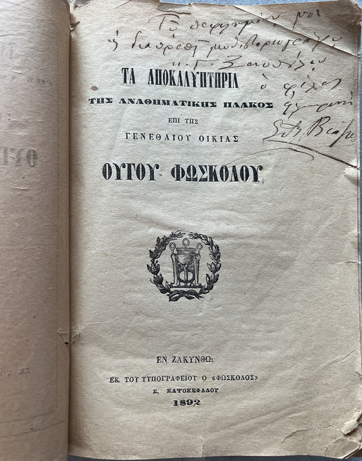 Very Rare, 1892, Signed, Zakynthos Imprint on Ugo Foscolo, Official Commemorative Publication, Original Wrappers - Image 4