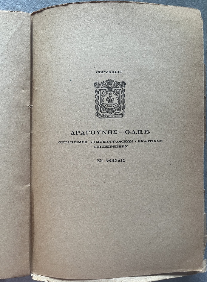 Very Rare, 1892, Signed, Zakynthos Imprint on Ugo Foscolo, Official Commemorative Publication, Original Wrappers - Image 5