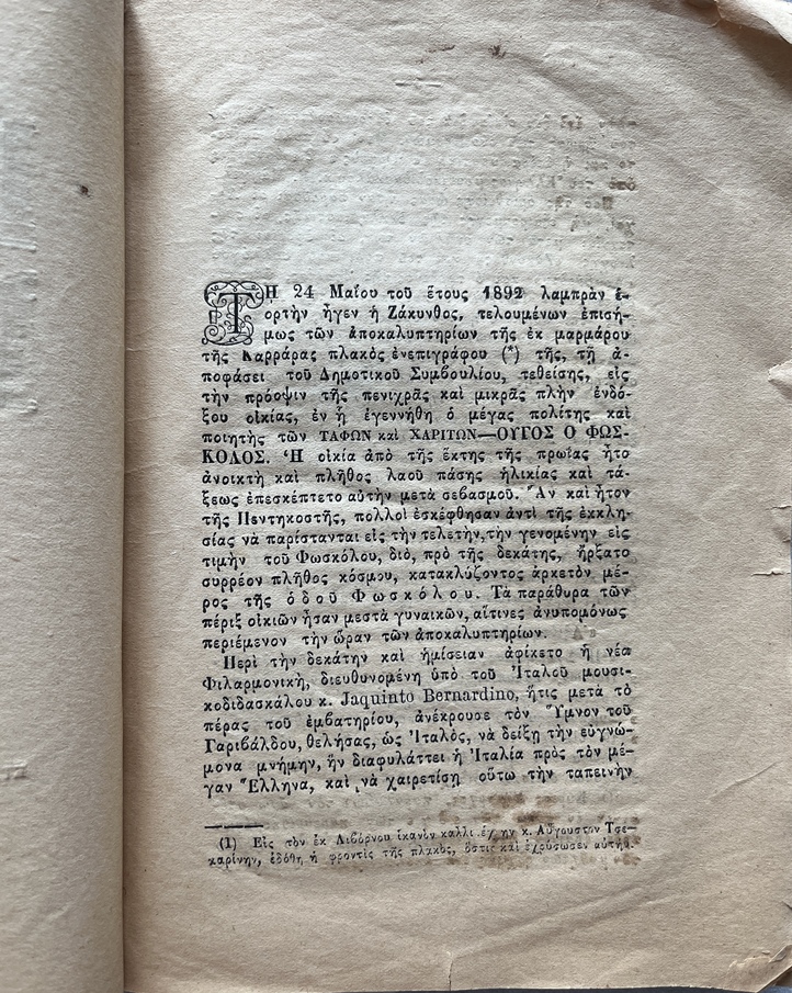 Very Rare, 1892, Signed, Zakynthos Imprint on Ugo Foscolo, Official Commemorative Publication, Original Wrappers - Image 8