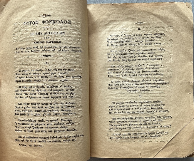 Very Rare, 1892, Signed, Zakynthos Imprint on Ugo Foscolo, Official Commemorative Publication, Original Wrappers - Image 9