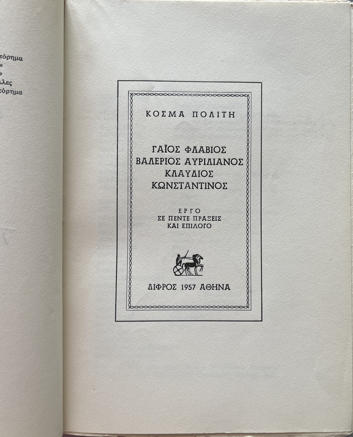 1957, Signed, Kosmas Politis, Konstantinos o Megas, Constantine the Great, First Edition with DJ - Image 5